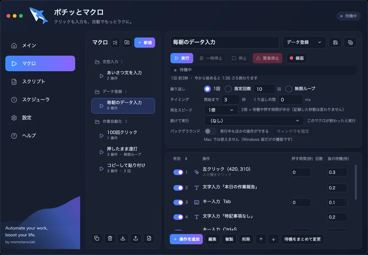 マクロの画面。左にフォルダ分けされたマクロの一覧、右にクリック・文字入力・キー入力などの操作が並んでいる