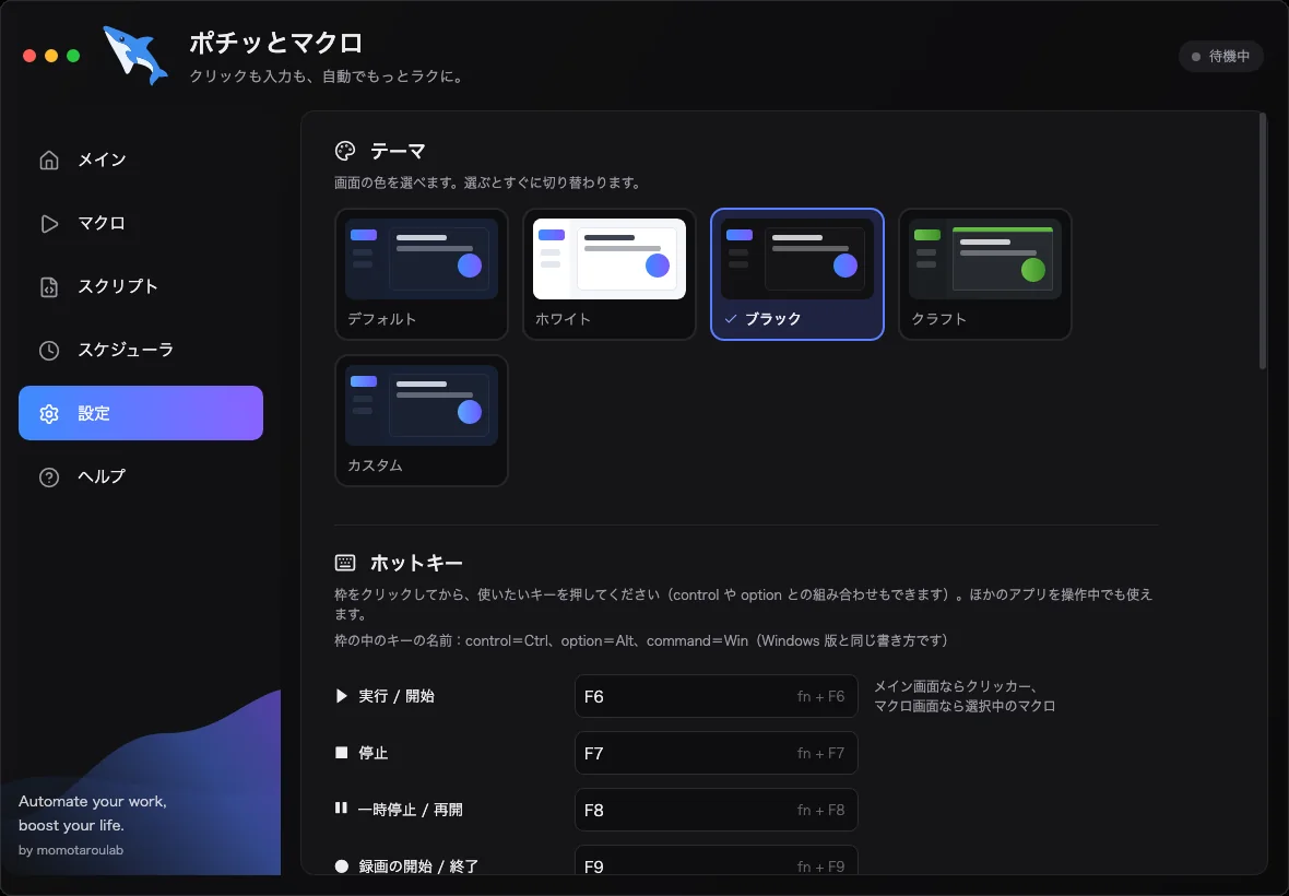 ブラックテーマの設定画面。デフォルト・ホワイト・ブラック・クラフト・カスタムの 5 つのテーマを選ぶカードが並び、ブラックが選ばれている